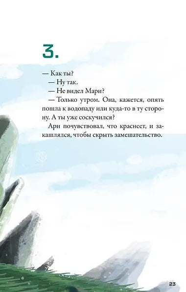 Кеплер-62. Книга пятая: вирус