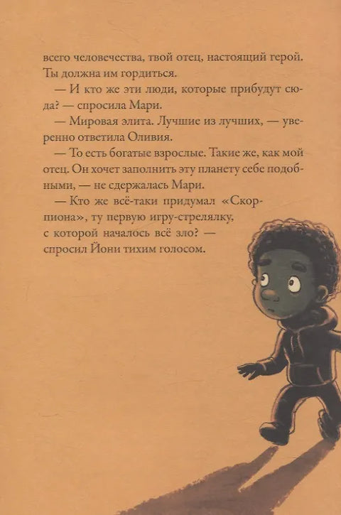 Кеплер-62. Книга пятая: вирус