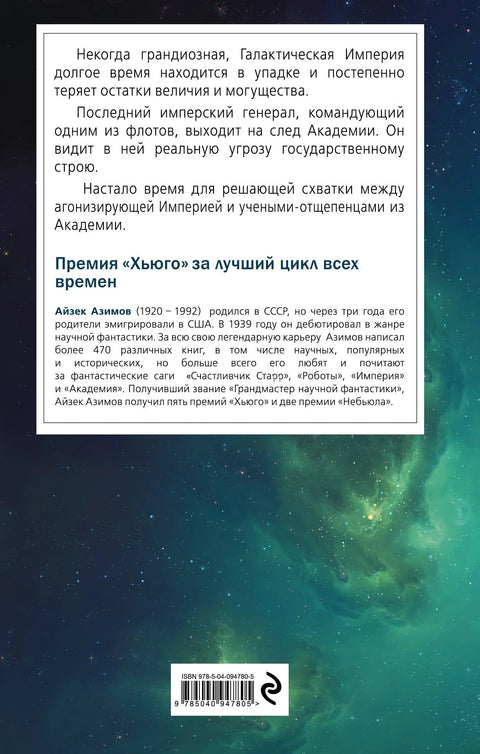 Академија и царство