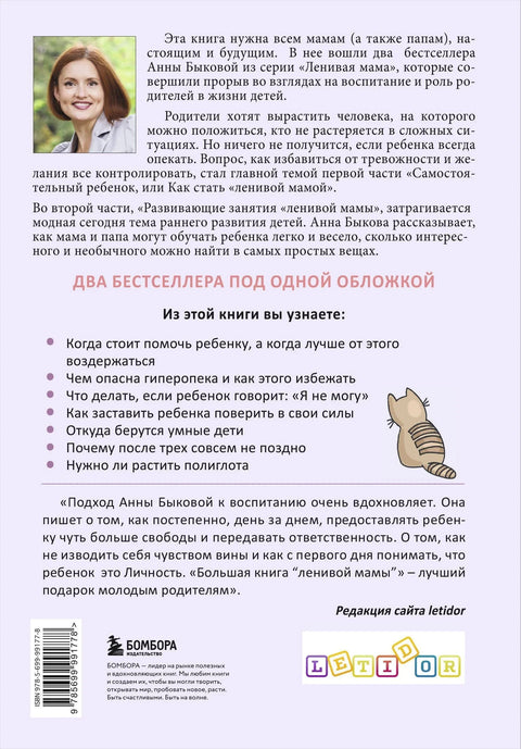 Большая книга «ленивой мамы»
