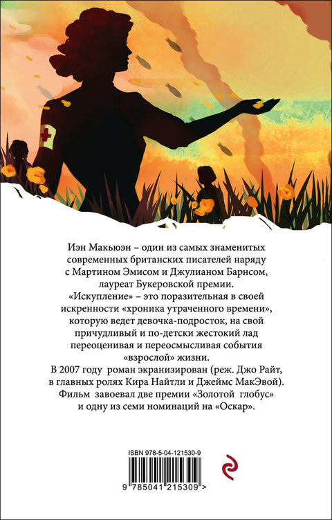 Искупление