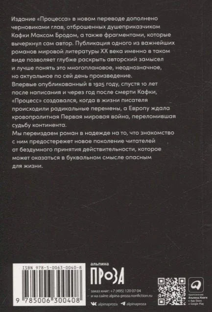 Процесс. Роман