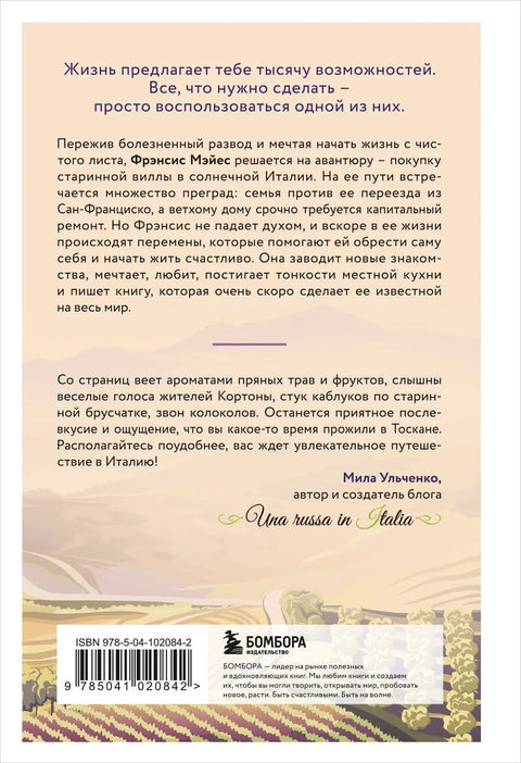 Под тосканским сунцем