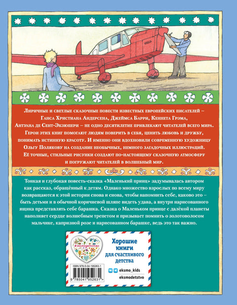 Мали принц