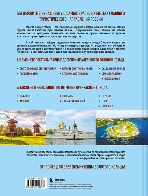 Жемчужины Золотого кольца. Самые красивые места главного туристического маршрута России