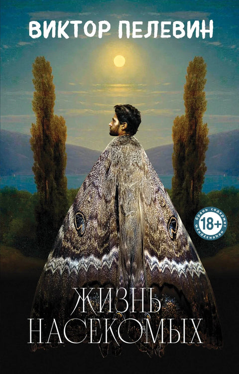 Живот инсеката