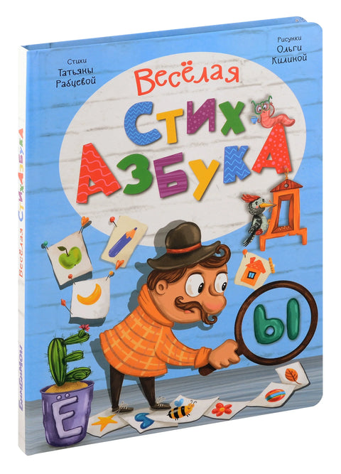 Интерактивна књига Смешна поематска азбука