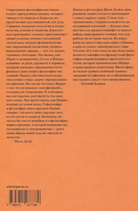 Ницше и философия