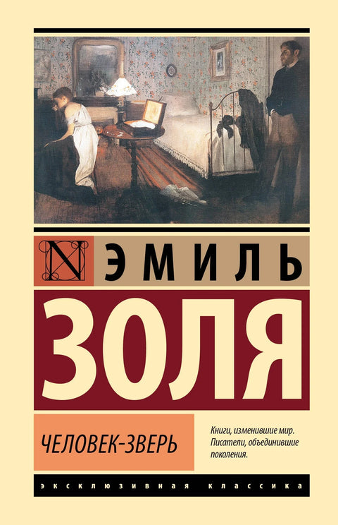 Човек-звер