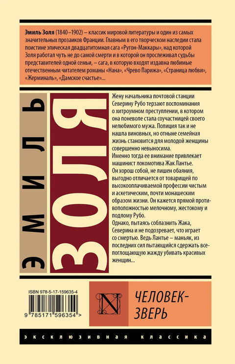 Човек-звер