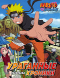Наруто. Ураганные хроники. Раскраска