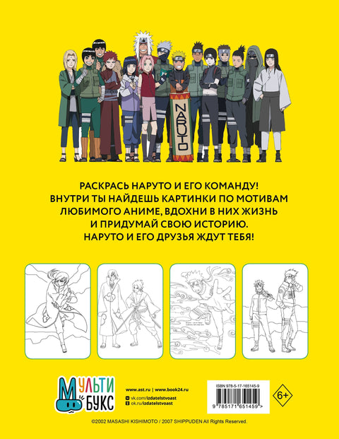 Наруто. Ураганные хроники. Раскраска