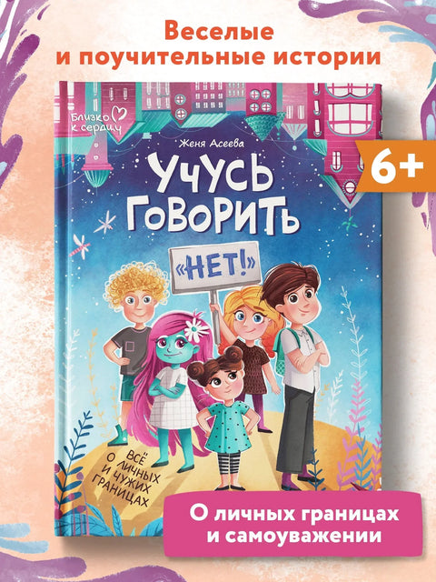 Учусь говорить "НЕТ"! Все о личных и чужих границах
