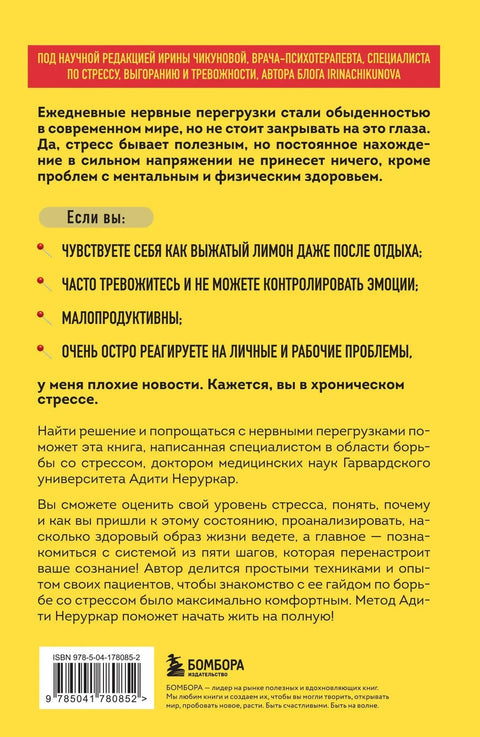 На стрессе. 5 шагов к жизни без выгорания и нервных перегрузок (мягкая обложка)