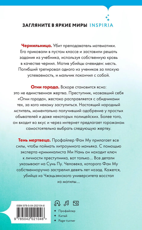 Тень мертвеца. Последнее дело Фан Му