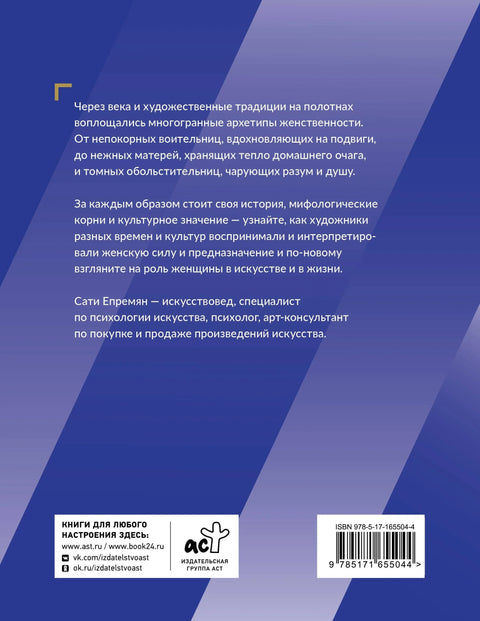 От воительницы к матери. Женские образы в искусстве
