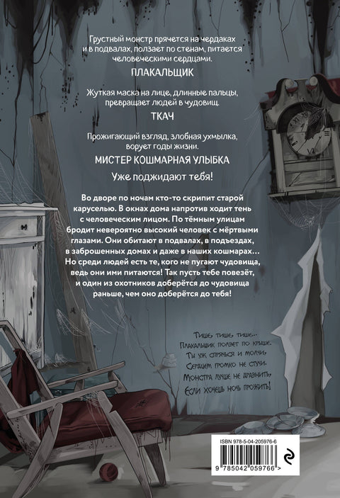 Плачуће чудовиште