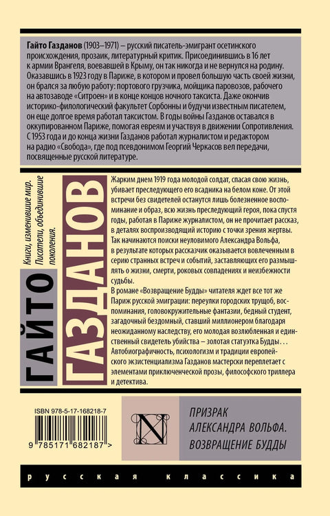 Дух Александра Волфа. Повратак Буде