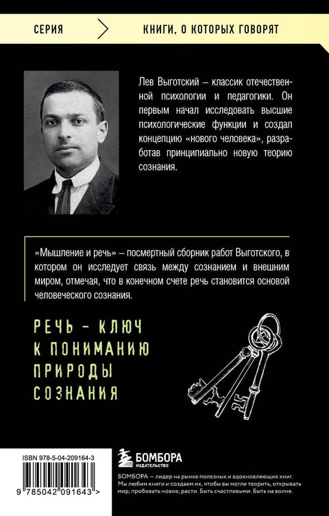 Мышление и речь