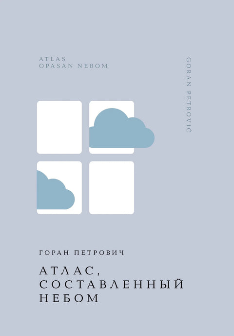 Атлас који је саставило небо