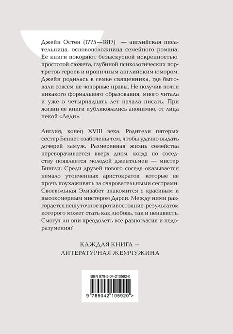 Гордость и предубеждение