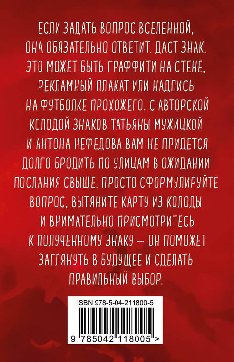 Знаки вселенной. 40 карт, которые помогут обрести любовь