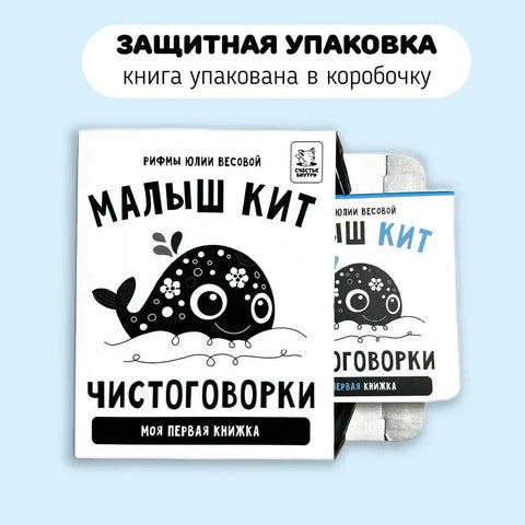 Књига за бебе "Беба кит". Књига са глодалицом