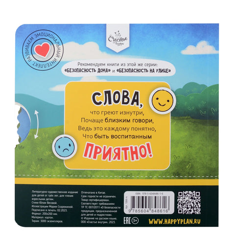 Књига о правилима понашања. Магичне речи