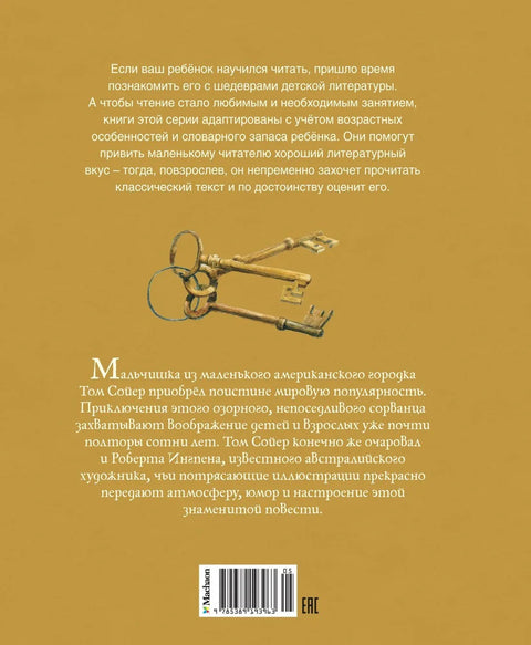 Приключения Тома Сойера
