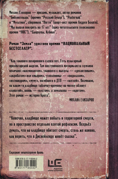 Земля