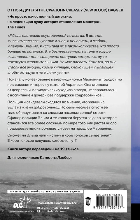 Девушки, которые лгут: роман