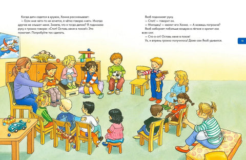 Јаков учи да комуницира. 10 прича у једној књизи