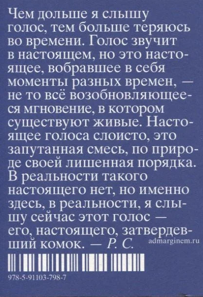 Глас у мраку