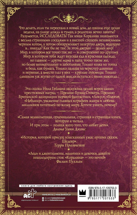 Коралина