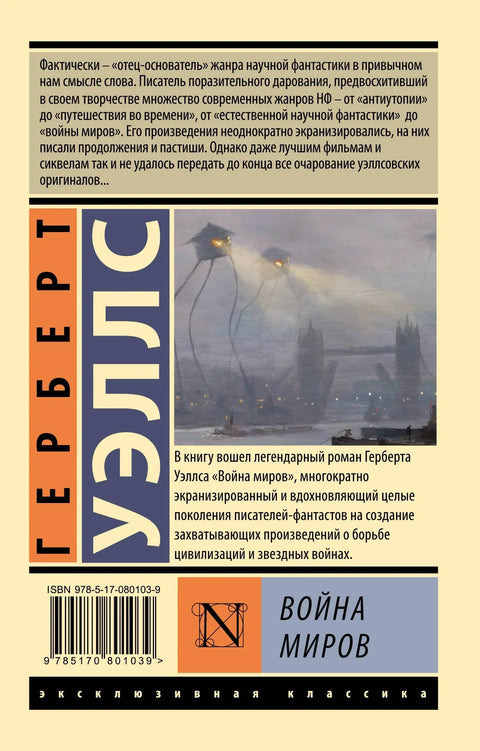 Война миров