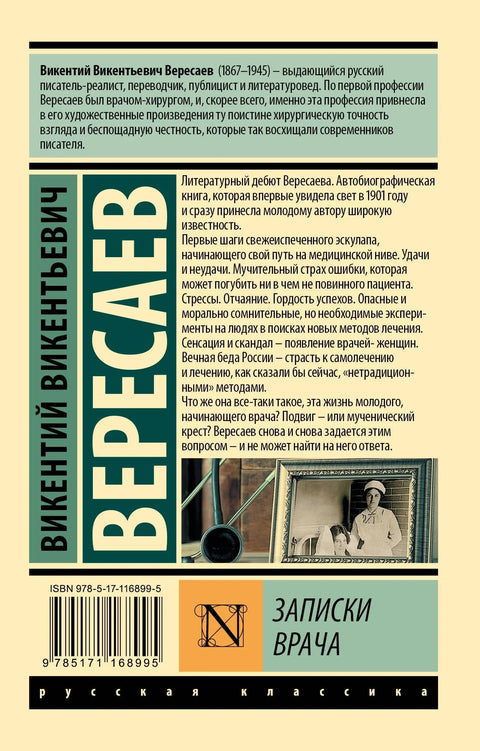 Записки врача