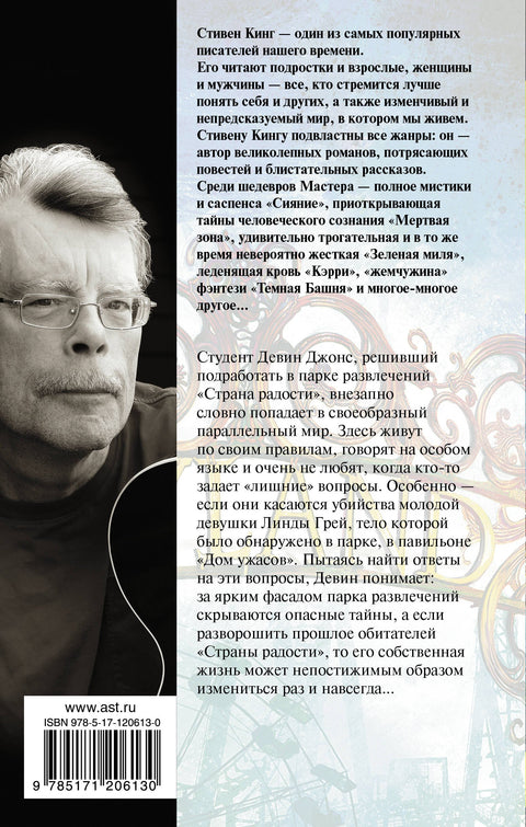 Страна радости
