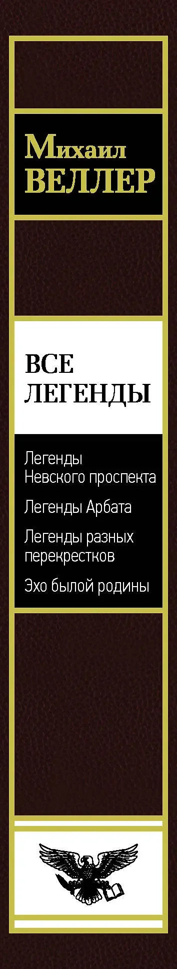 Све легенде