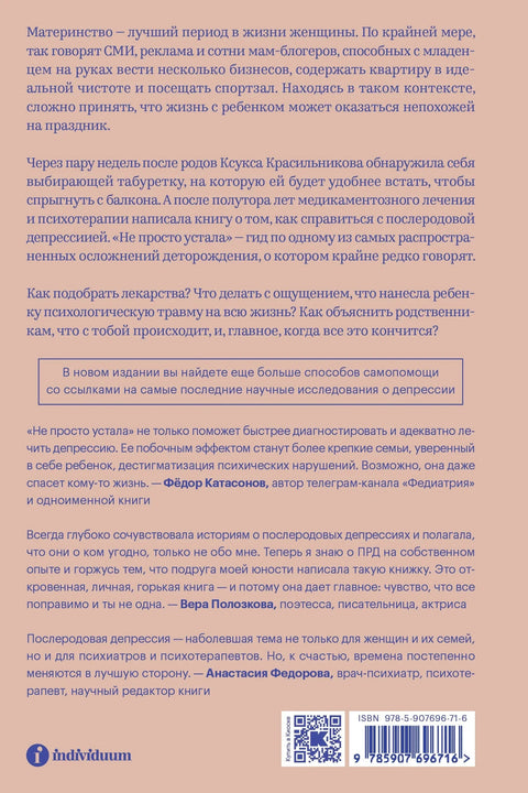 Не просто устала. Как распознать и преодолеть послеродовую депрессию