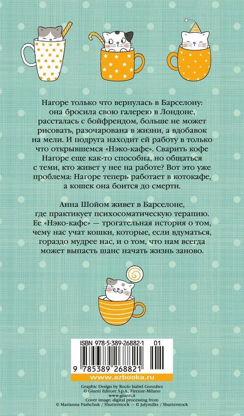 Нэко-кафе. Правила жизни кошек