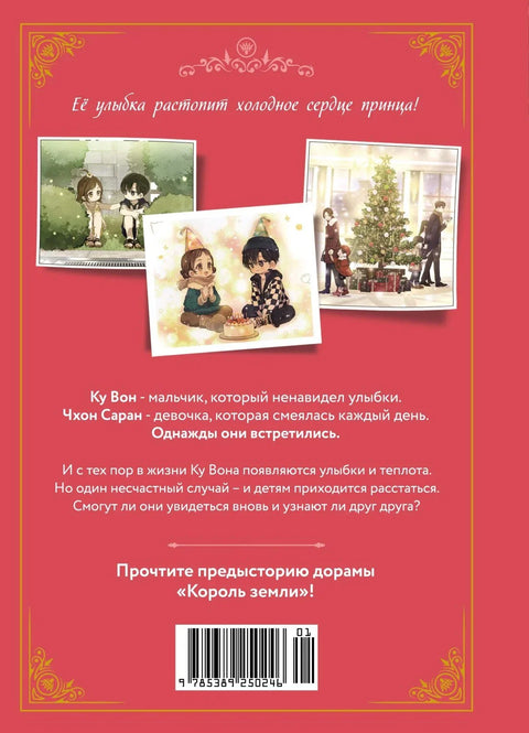 Король земли. Том 1. Манхва