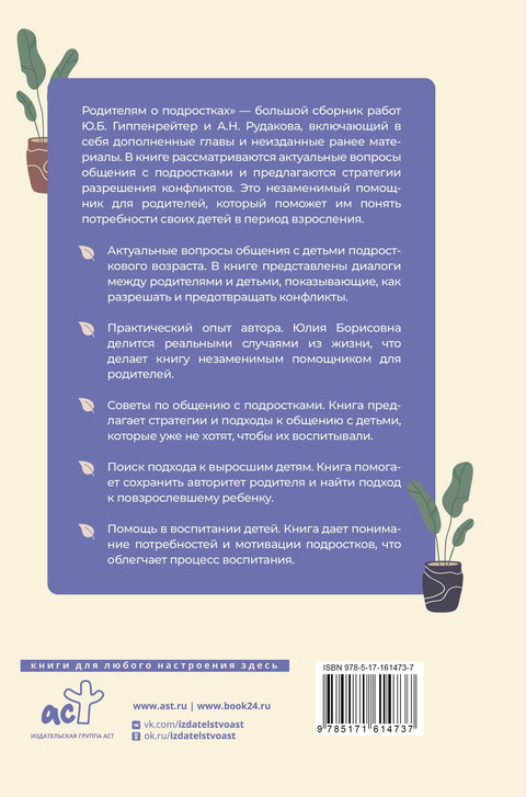 Родителям о подростках