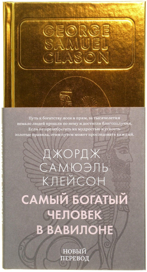 Најбогатији човек у Вавилону