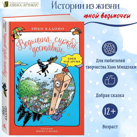 Кикијева служба доставе: Кики и пријатељи