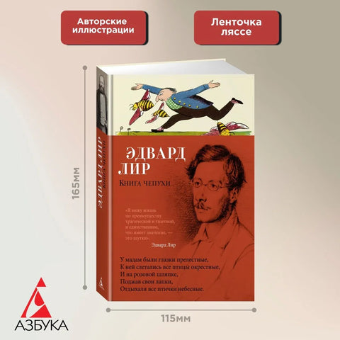 Книга чепухи