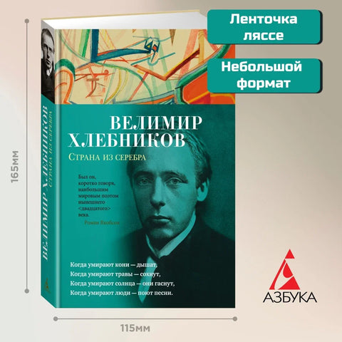 Земља сребра