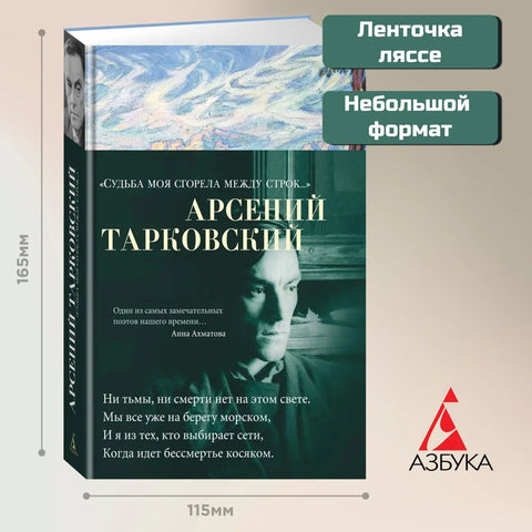 «Судьба моя сгорела между строк…»