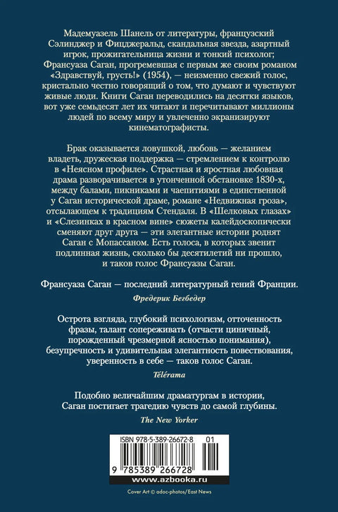 Неясный профиль. Недвижная гроза. Шелковые глаза. Слезинки в красном вине