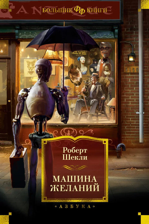 Машина жеља