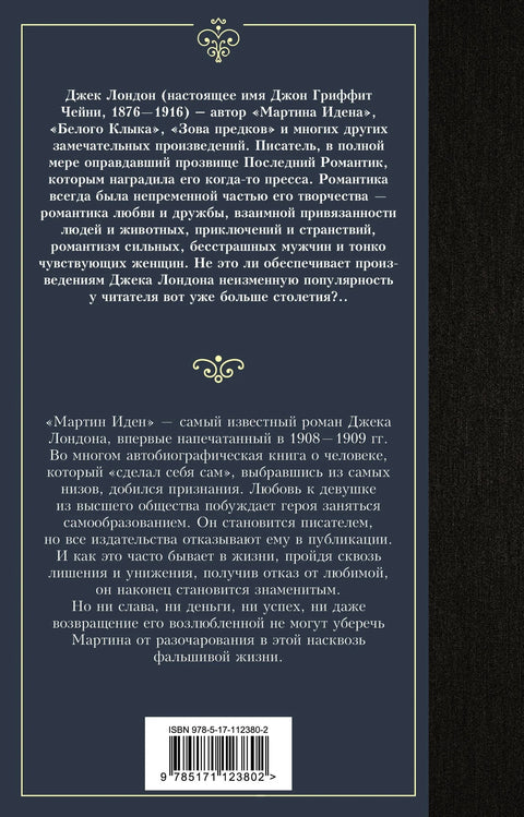 Мартин Иден